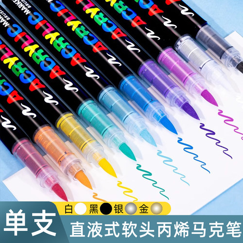 广纳直液式软头丙烯马克笔单支