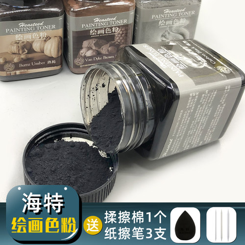 海特色粉素描美术专用黑色碳粉