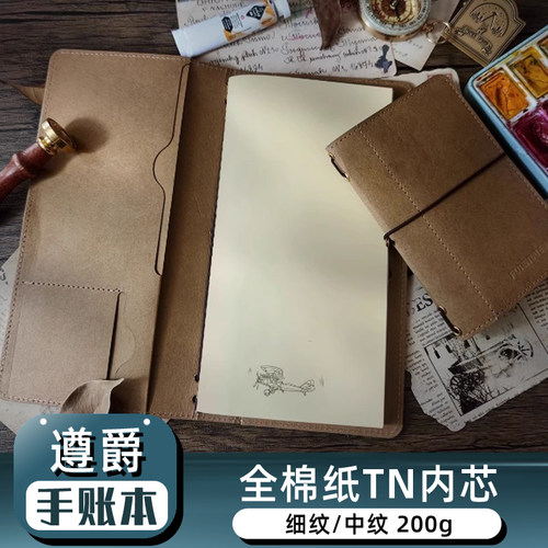 遵爵全棉水彩纸200g随行手帐本