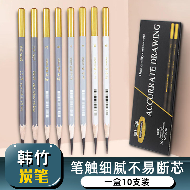 韩竹炭笔美术生专用特软笔素描速写笔软碳笔软中硬绘画笔碳铅笔套装