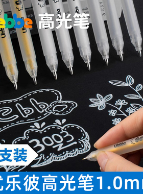 ulebbe优乐彼高光白笔1.0mm美术生漫画黑卡纸专用白色笔银色金色高光笔学生素描彩铅留白手绘画画描边勾线笔