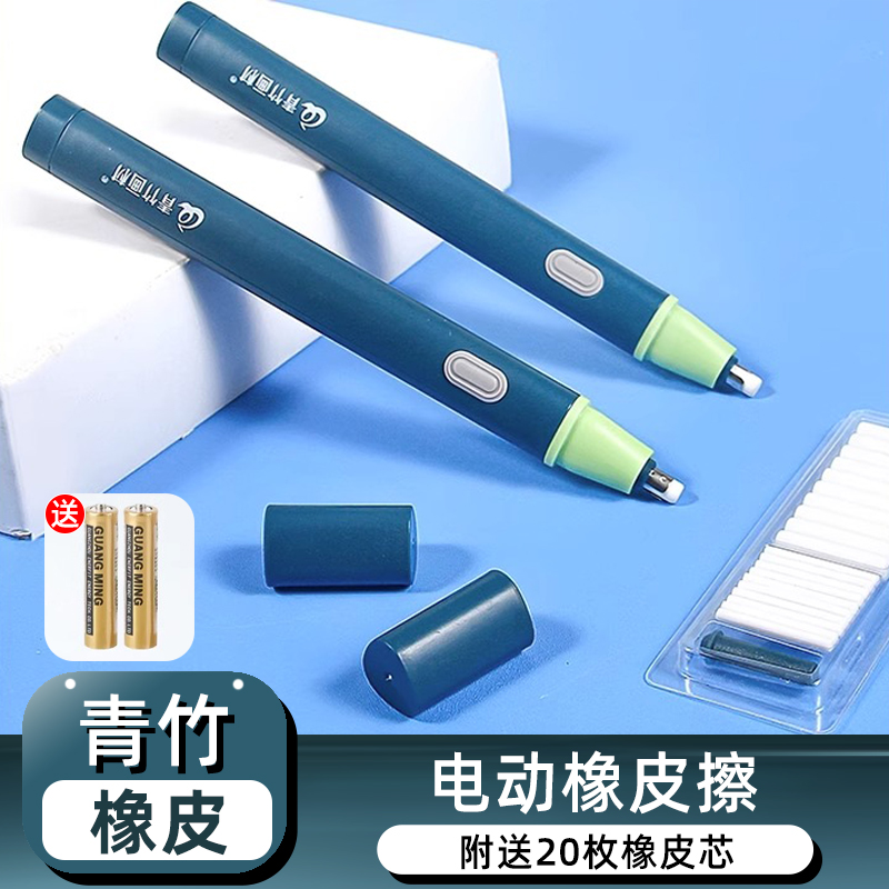 青竹电动橡皮擦自动橡皮细节高光