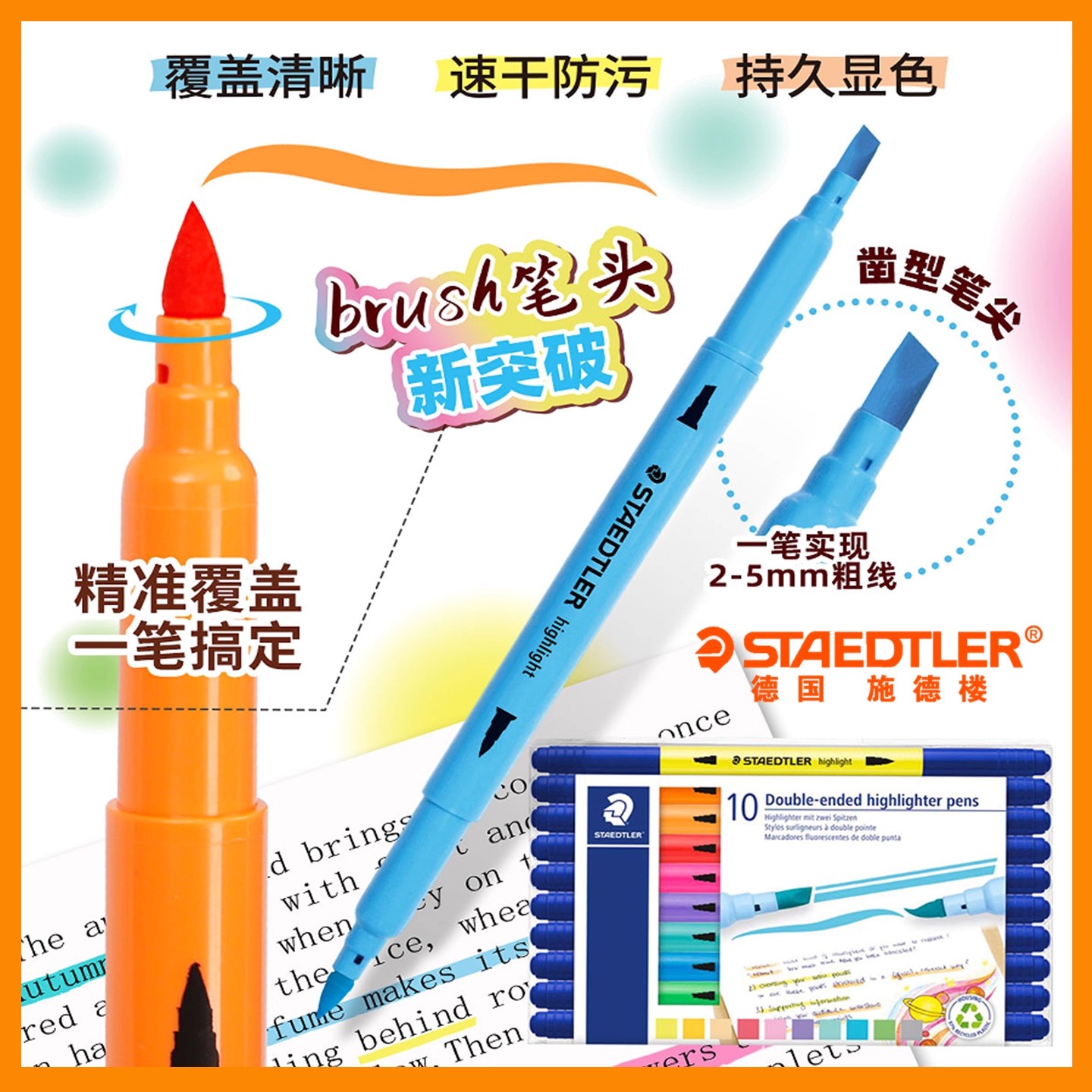 德国施德楼双头荧光笔10色标记笔