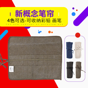 新概念便携帆布画笔袋毛笔插笔袋 卷式收纳笔帘 油画笔包 美术用品水粉笔水彩笔袋笔帘 油画笔国画笔工具包