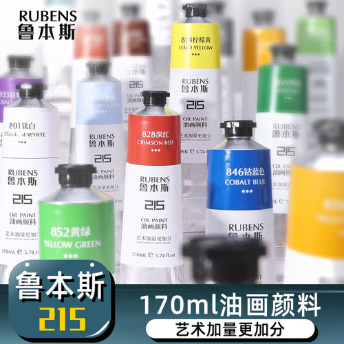 鲁本斯油画颜料初学者入门级24色油画颜料套装215系列油画颜色170ml36色油画颜料工具套装48色全套