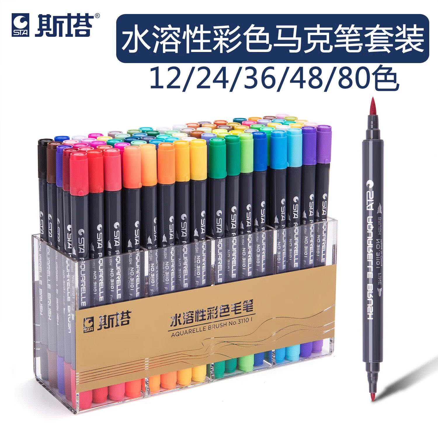 STA斯塔3110双头水溶性彩色马克笔套装48色签名笔漫画马克笔软头手绘设计学生用儿童水彩笔美术生专用画画笔