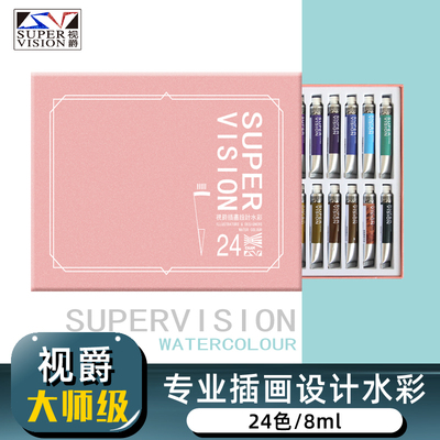 视爵插画设计师水彩颜料