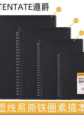 遵爵莲珠系列活页线圈精装素描速写本A6/A5/A4/A3带虚线易撕本色铁圈硬壳活页本80张/本内页100g画画本8K/16K