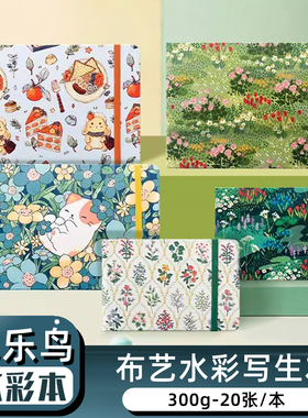 飞乐鸟布艺水彩本手工中细纹画册32K 48k水粉手帐速写涂鸦动漫画纸美术生素描随身手绘纸彩铅丙烯绘图画画本