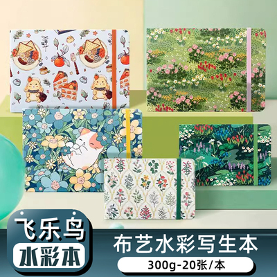 飞乐鸟布艺水彩本32K48k手账本