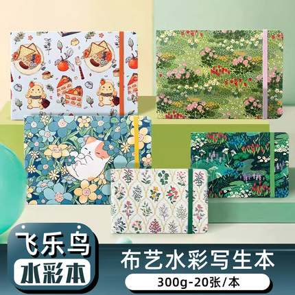 飞乐鸟布艺水彩本手工中细纹画册32K 48k水粉手帐速写涂鸦动漫画纸美术生素描随身手绘纸彩铅丙烯绘图画画本