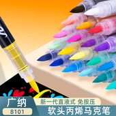 广纳直液式 软头丙烯马克笔丙烯笔48 72色120色168色可水洗学生儿童美术专用不透色可叠色水彩笔手账笔8101