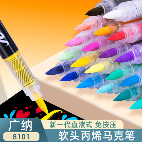 广纳直液式丙烯马克笔软头丙烯笔