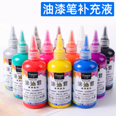 广纳油漆笔墨水补充液水油漆添加液白色油漆笔油墨瓶装 油漆150ML可添加任何油漆笔金色银色大容量油漆水