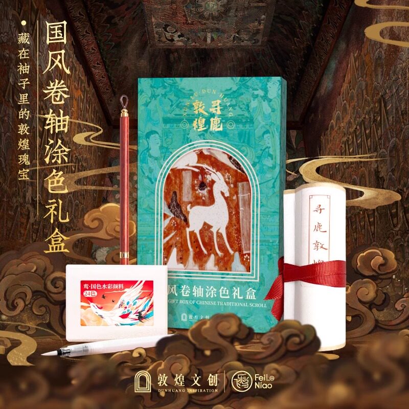 飞乐鸟寻鹿敦煌水彩涂色卷轴礼盒