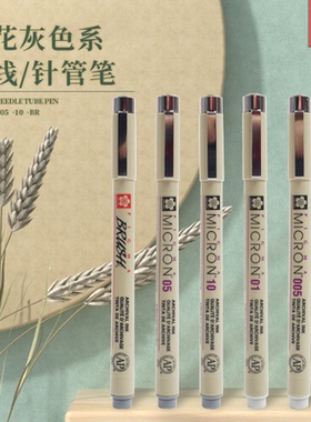 日本樱花XSDK灰色系针管笔防水勾线笔手绘樱花sakura笔进口笔樱花牌美术草图笔不晕染专业漫画描边动漫绘图笔