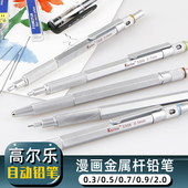 2.0mm活动铅笔 0.9 高尔乐自动铅笔3308工程建筑制图绘图漫画专业手绘素描笔金属笔杆学生美术绘画0.30.5 0.7