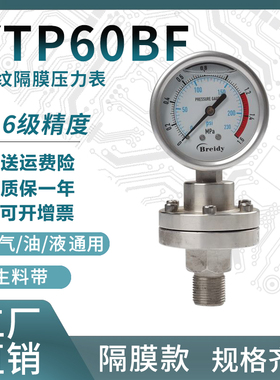 不锈钢螺纹隔膜压力表YTP60BF耐腐蚀耐高温316L膜片 螺纹M14*1.5