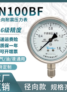 全不锈钢压力表YN100BF耐震压力表通用压力表0-1.6/100mpa多量程