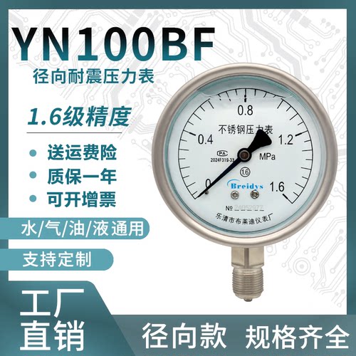 浙江温州耐震压力表全不锈钢