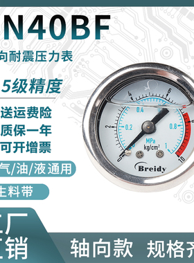压力表YN40ZBF全不锈钢耐震压力表测水压气压通用1.6/100mpa多量