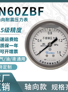 压力表YN60ZBF全不锈钢耐震压力表0-1.6/100mpa多量程水压气压表
