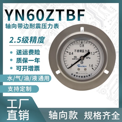 压力表YN60ZTBF全不锈钢耐震压力表测水压气压通用1.6/100mpa多量
