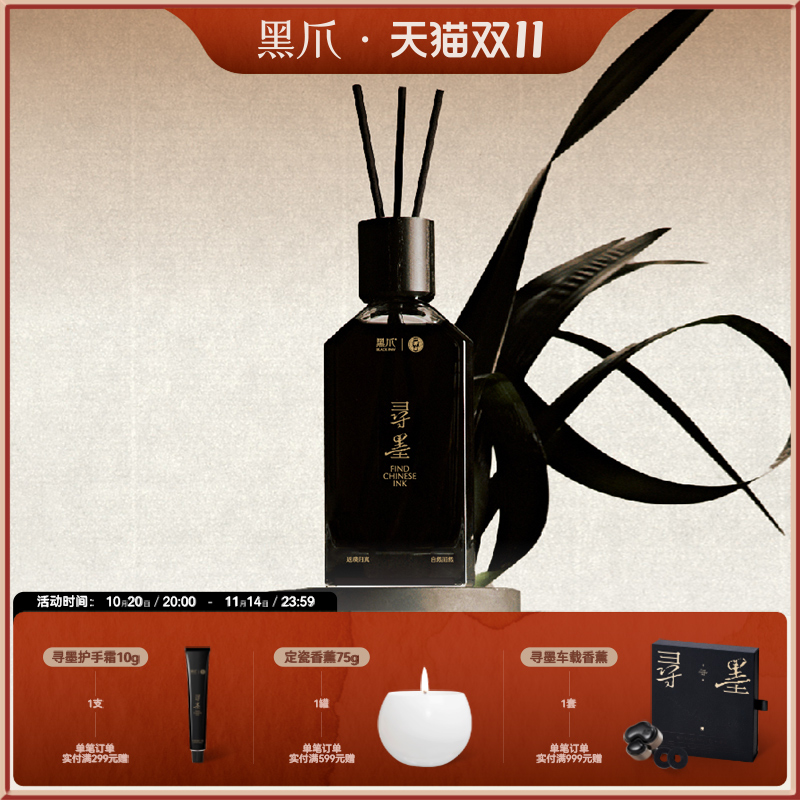 黑爪寻墨藤条香薰220ml