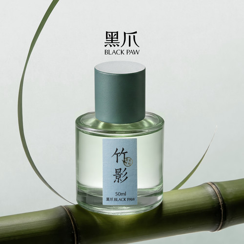 黑爪竹影清新香水中性淡香