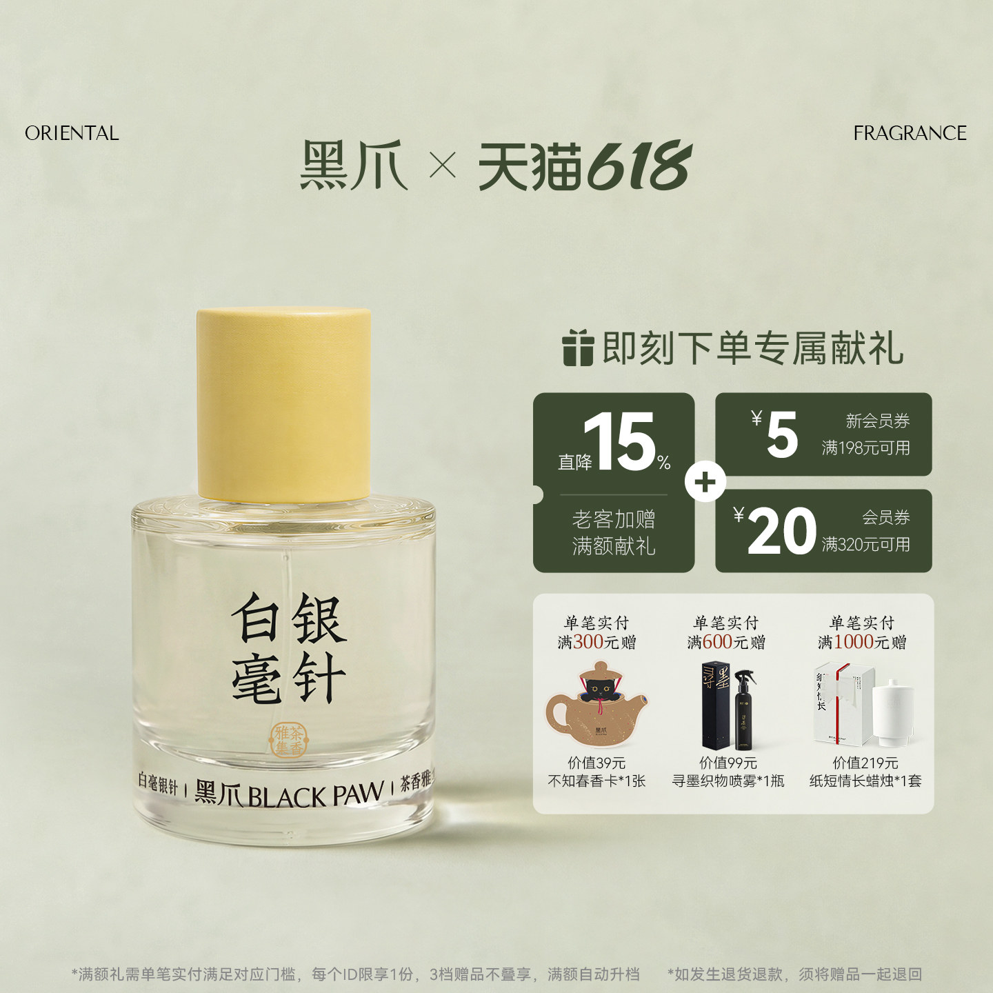 【满额加赠】黑爪白毫银针茶香水白茶中性持久淡香清新国风淡雅礼