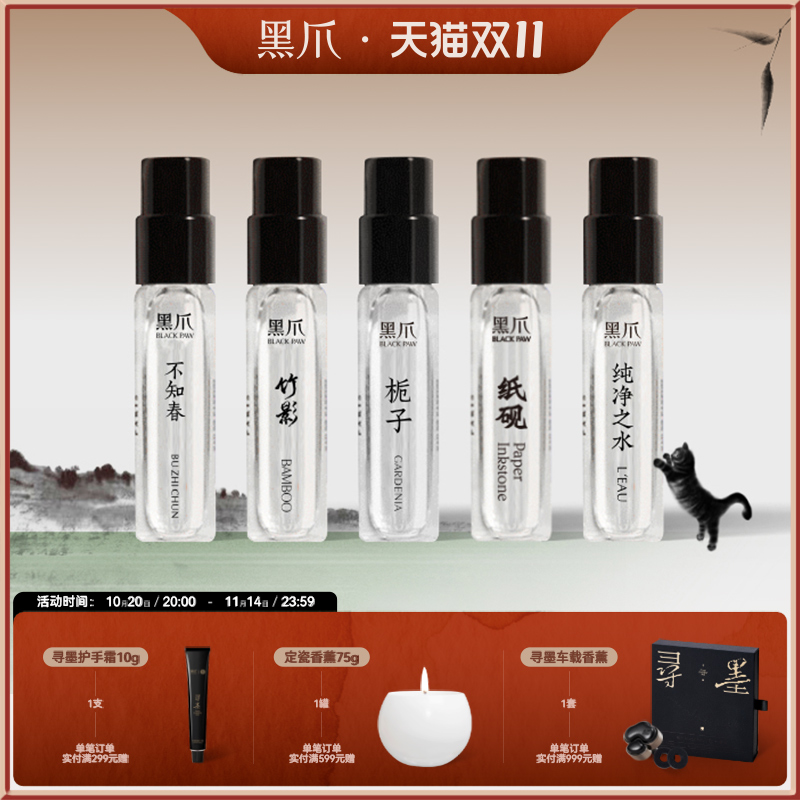 黑爪2ml装试香小样香水