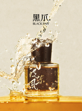 黑爪「祝东风」黄酒香调香水中性淡香持久木质香醇和温厚祝福送礼