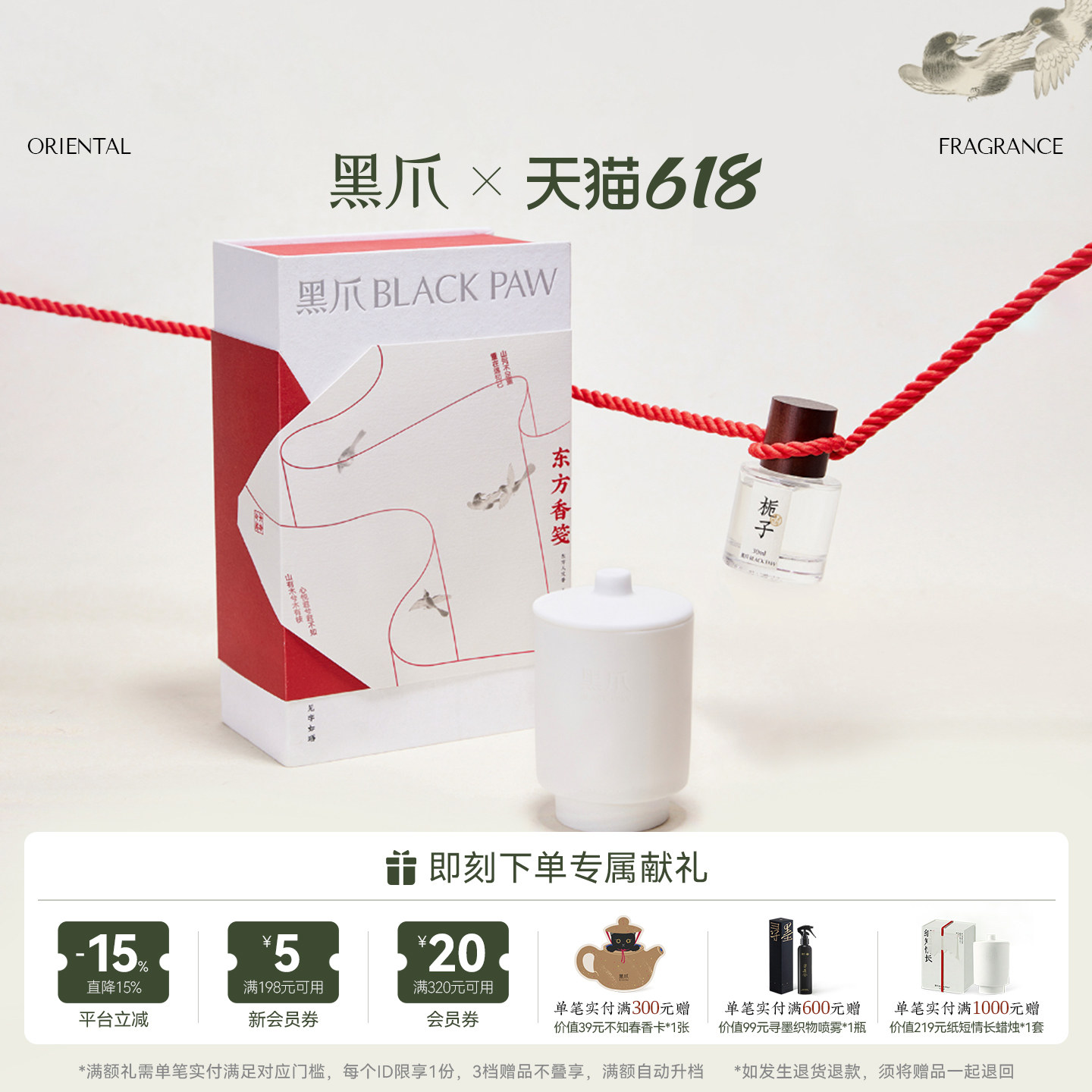 【满额加赠】黑爪东方香笺栀子礼盒中性淡香30ml香水130g香薰蜡烛