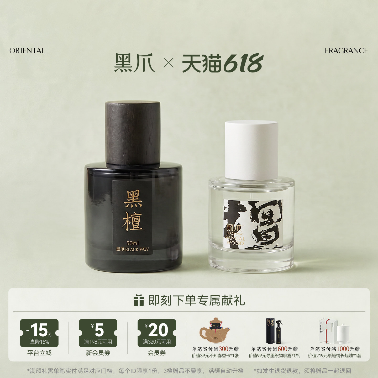 【情侣专享】黑爪黑白檀情侣香水檀香结婚礼物50ml+30ml送男女友