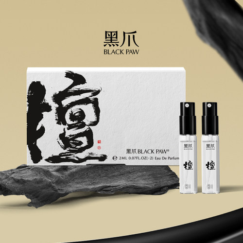 黑爪中性檀香试香小样套