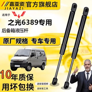 之光6389后备箱液压支撑杆伸缩杆尾门升降举升顶杆后尾箱气弹簧杆