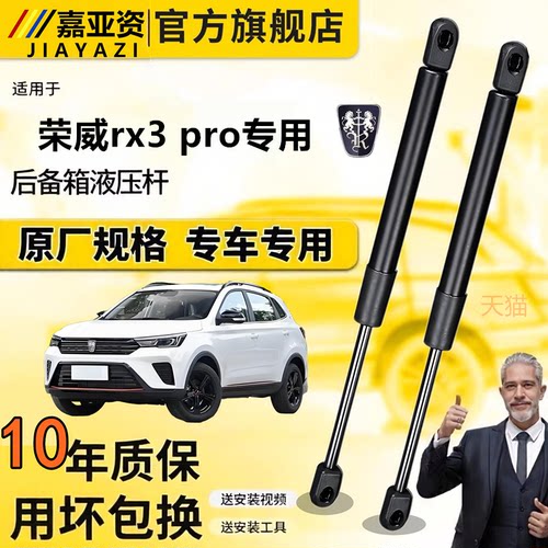 适配荣威rx3pro尾门/机盖液压杆