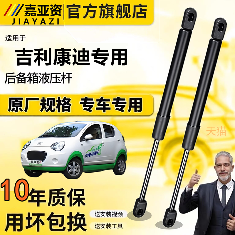 适配于吉利康迪后备箱液压杆发动机盖前引擎盖支撑杆尾箱后门顶杆