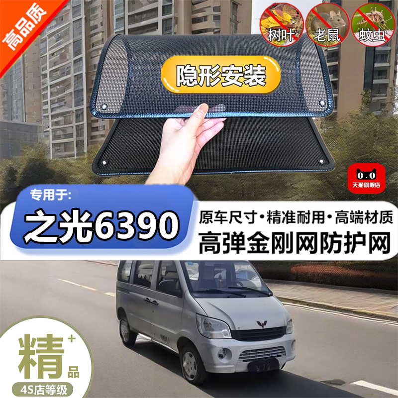 适用于五菱之光6390防护网防虫网防尘砂石杨柳絮毛罩冷凝器保护网