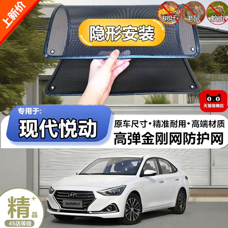 适用现代悦动水箱防虫网防护网防杨絮网酷罩定做不锈钢防尘柳絮网