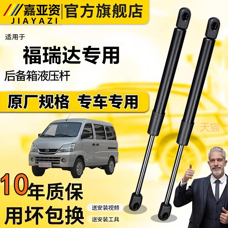 适配铃木福瑞达后备箱液压杆发动机盖前引擎盖支撑杆尾箱后门顶杆