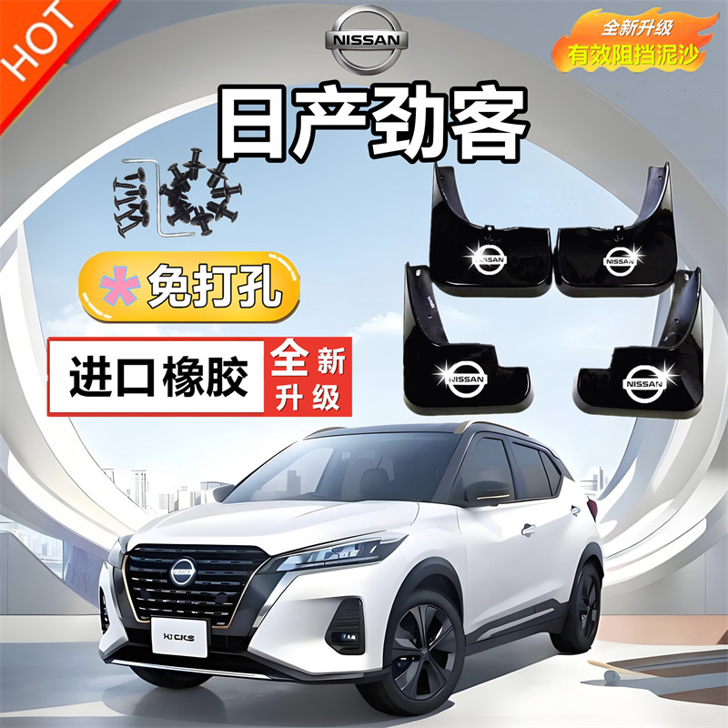 适用于17-18-24年日产劲客挡泥板原装新款汽车配件档泥皮挡泥瓦