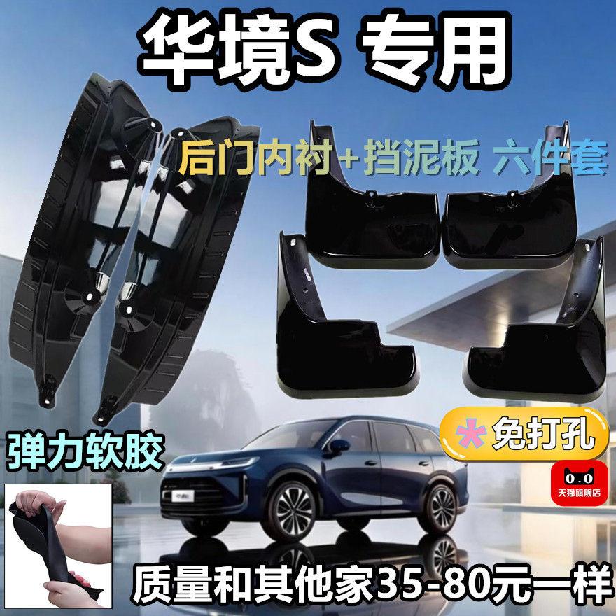 适用宝骏华境S后门内衬挡泥板原装专用后门缝必备防护装饰配件