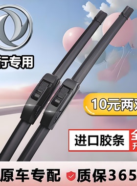 适用东风风行SX6/S500/T5景逸X5/X3/S50菱智M3/M5/V3无骨雨刮器