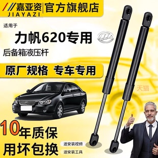 适用力帆620后备箱液压支撑杆后尾门前机盖引擎发动机气弹簧顶杆