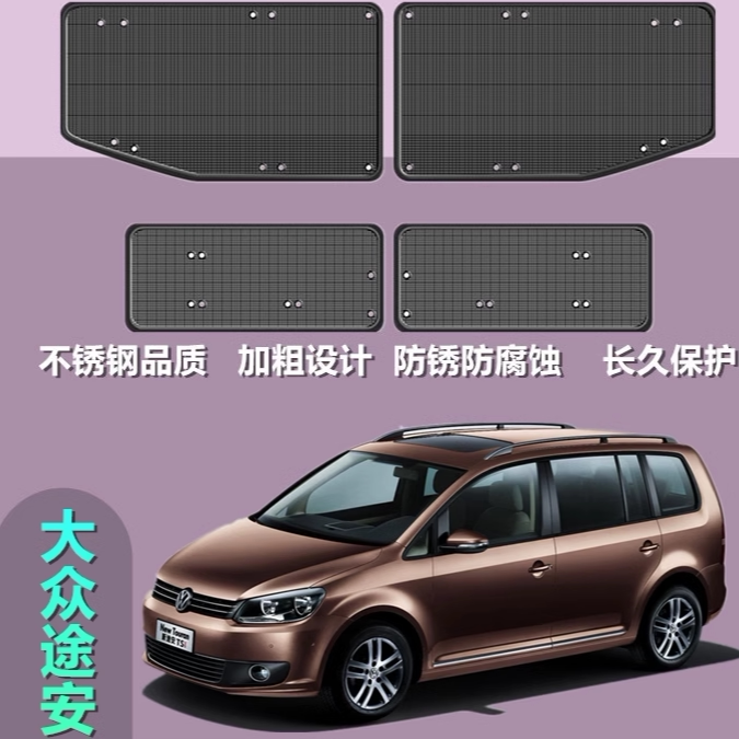 适用于大众途安中网防虫网