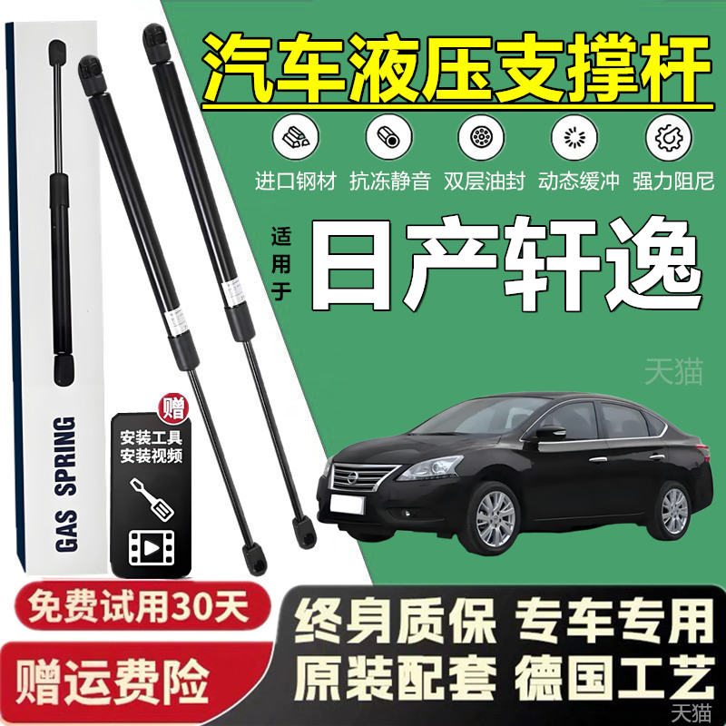 日产轩逸专用后备箱气弹簧撑杆