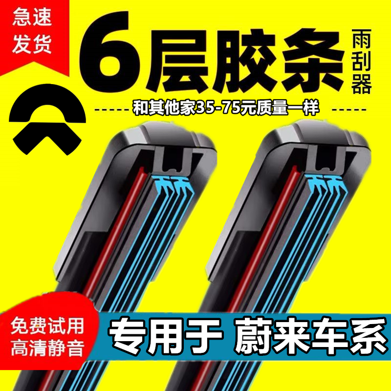 【直播间同款】蔚来EC6/ES6/ES8