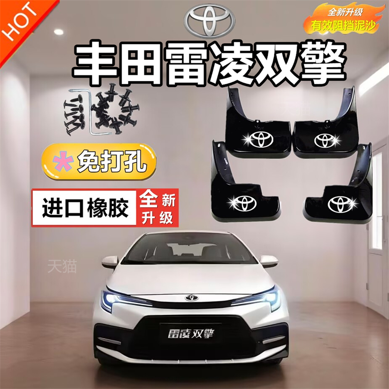 適用于23款廣汽豐田雷凌擋泥板