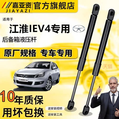 江淮IEV4后备箱/机盖液压支撑杆